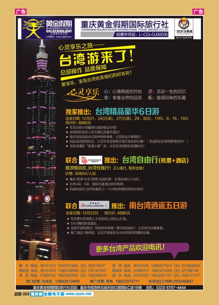 后彩005  台湾b