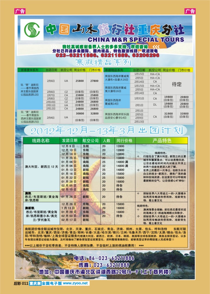 后彩011  中国山水旅行社