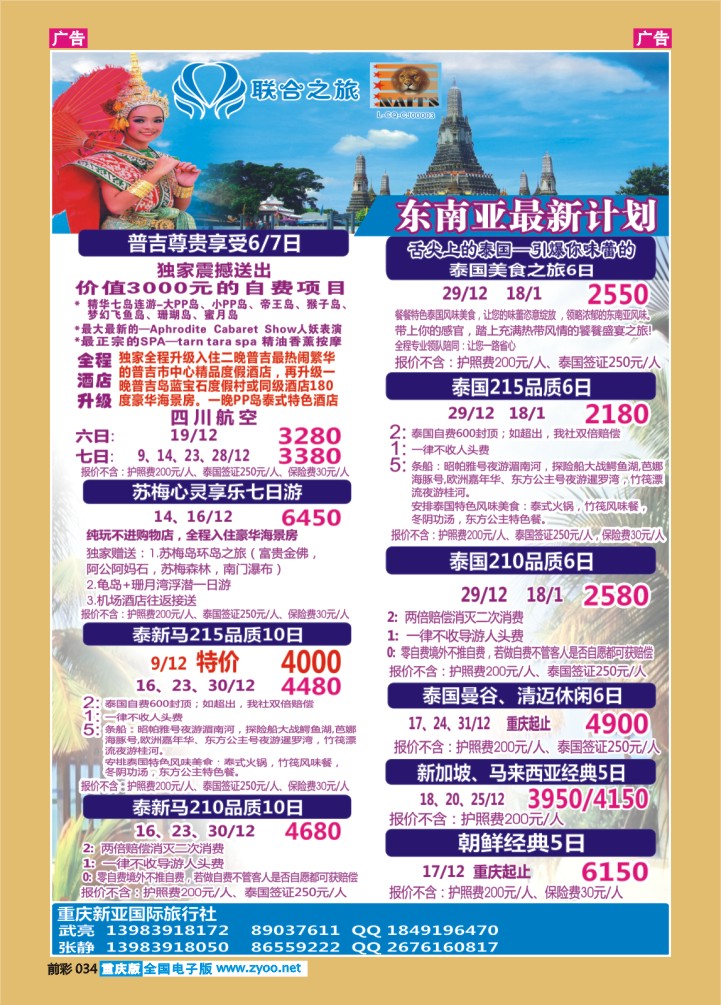 034  新亚国旅-东南亚