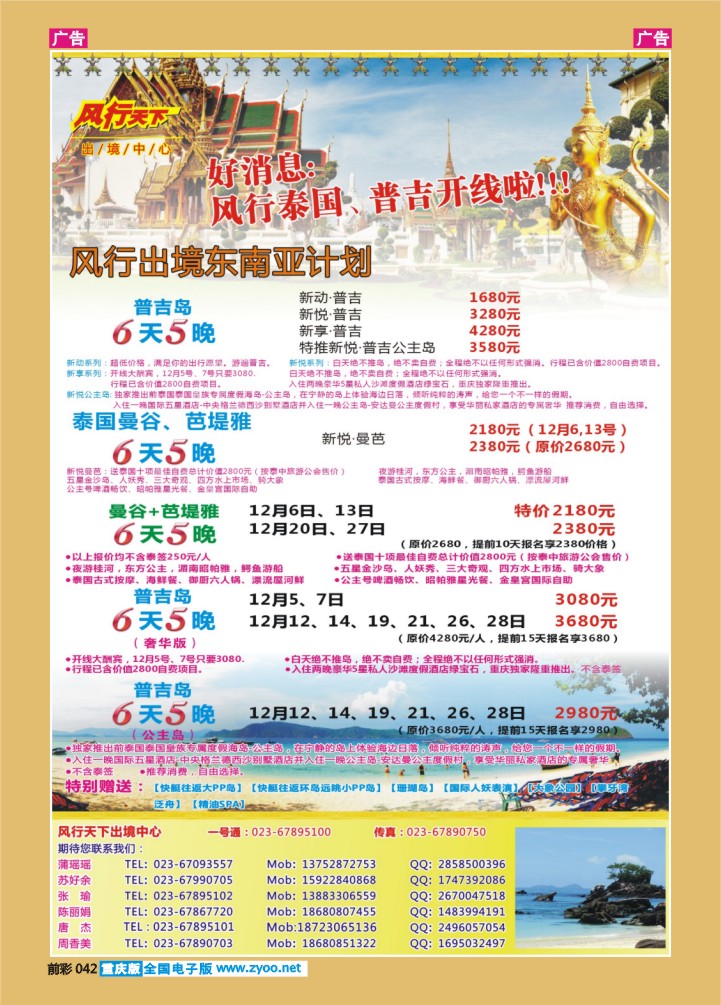 042  风行泰国
