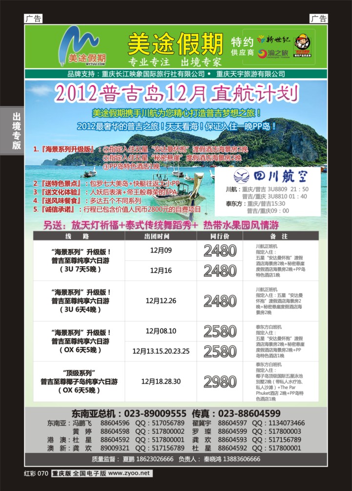 070  美途假期-普吉