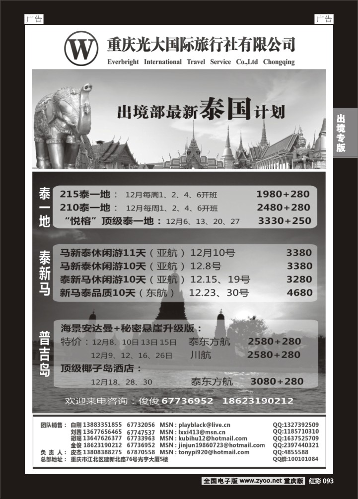 093  光大国旅-泰国、普吉01