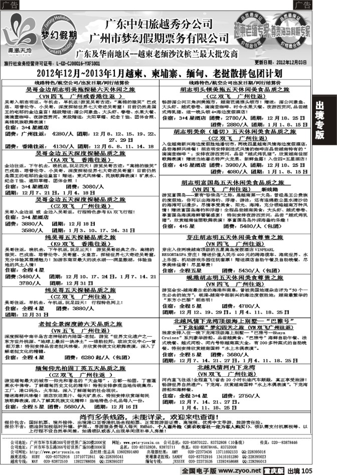 105  广东中妇（梦幻假期）越柬老缅沙巴汶莱专家1