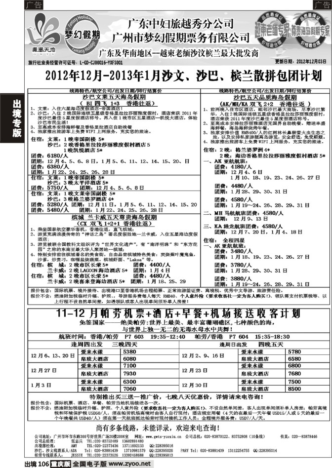 106  广东中妇（梦幻假期）越柬老缅沙巴汶莱专家2
