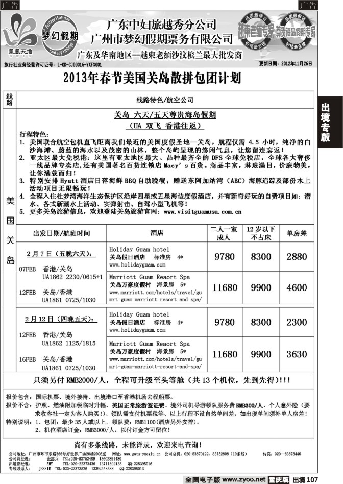 107  广东中妇（梦幻假期）越柬老缅沙巴汶莱专家3