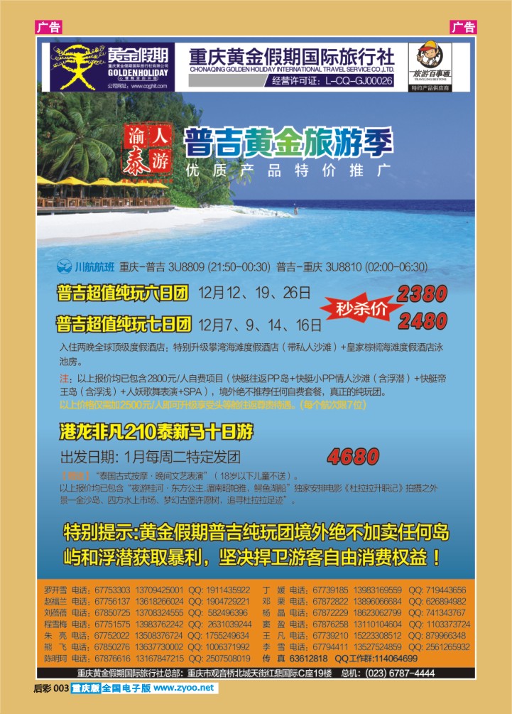 后彩003  普吉b