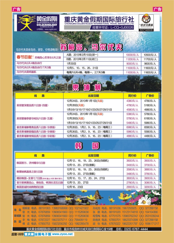 后彩009  柬埔寨+苏梅+韩国