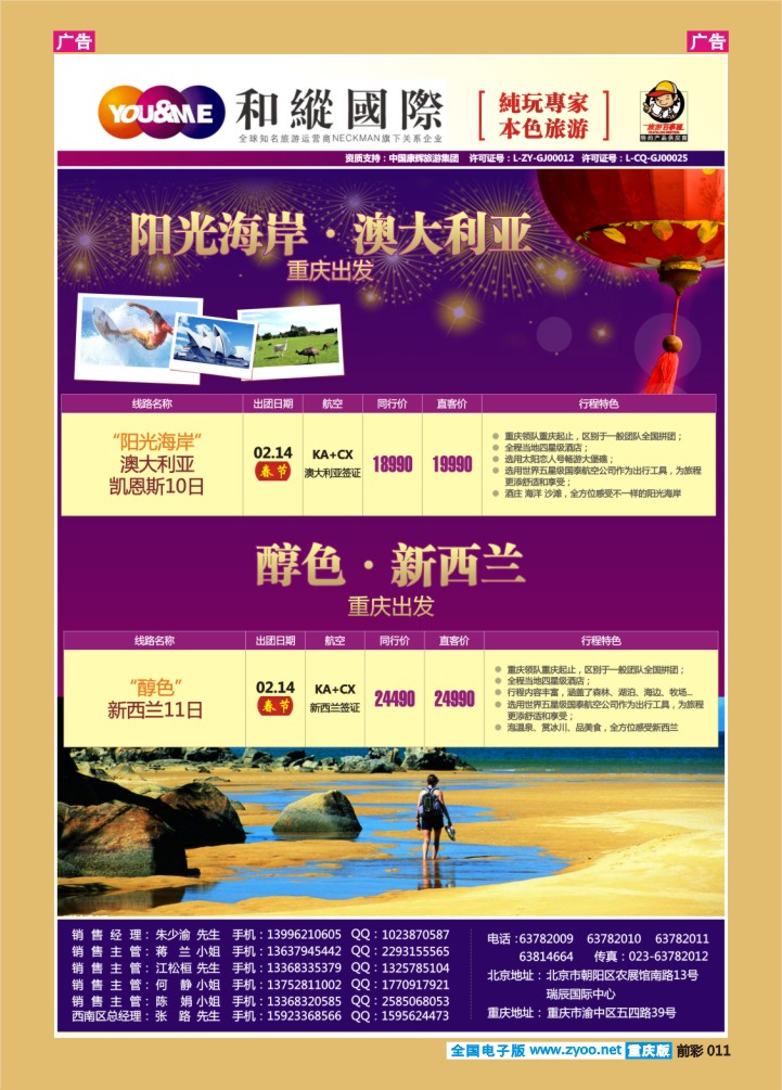 011  和緃國際-澳新