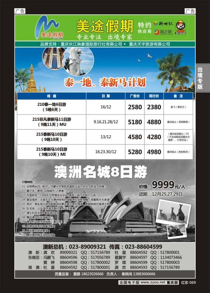 069  美途假期-东南亚-澳新
