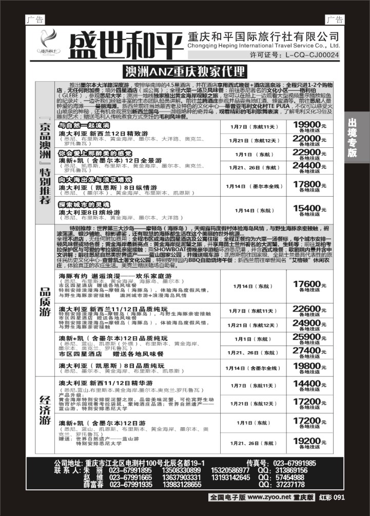 091  盛世和平-重庆和平国旅-澳洲02