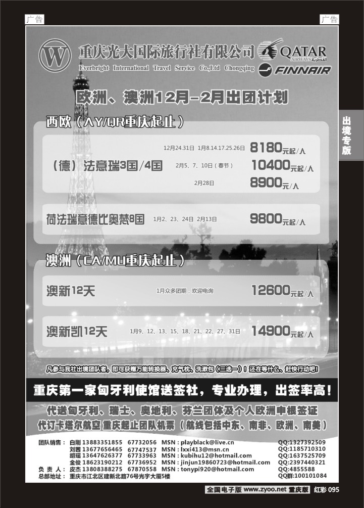 095  光大国旅-欧洲、澳洲03