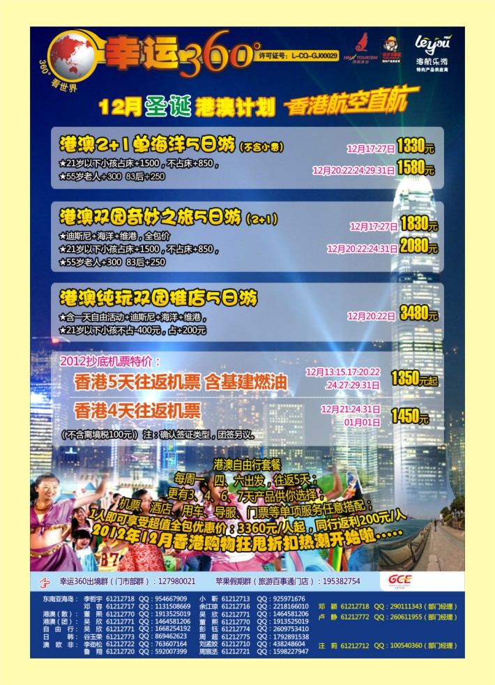 000  封二  幸运360【苹果假期】_港澳