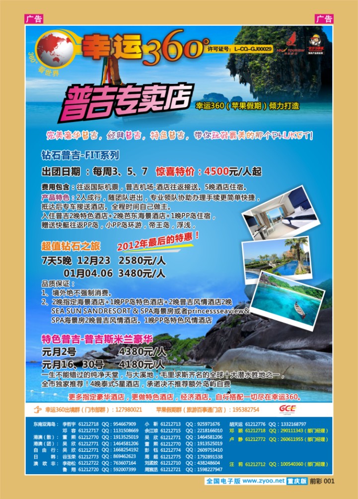 001  幸运360【苹果假期】_普吉