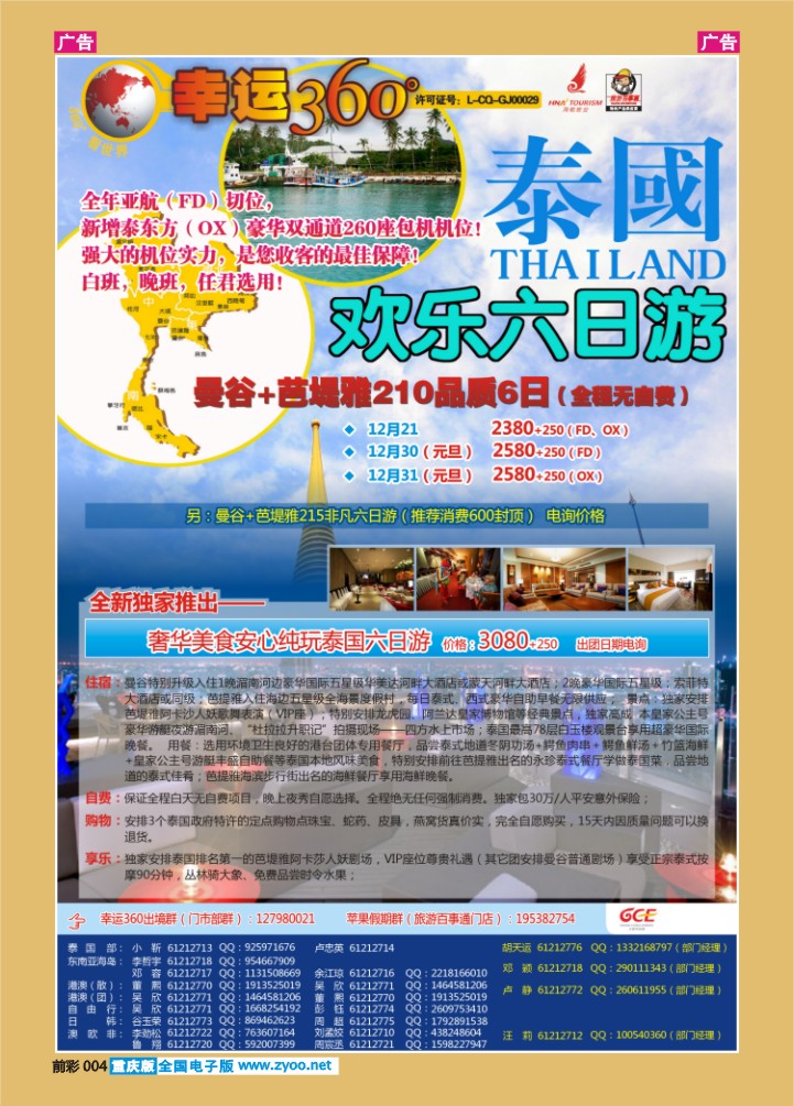 004  幸运360-泰国游