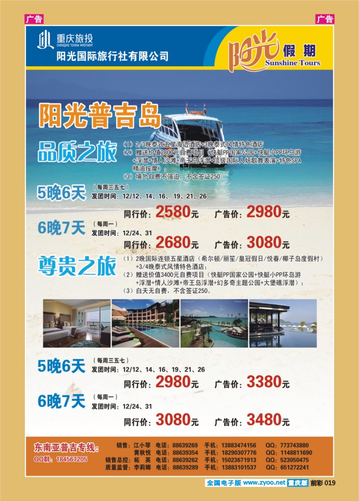 019  阳光国旅-出境泰国、普吉02