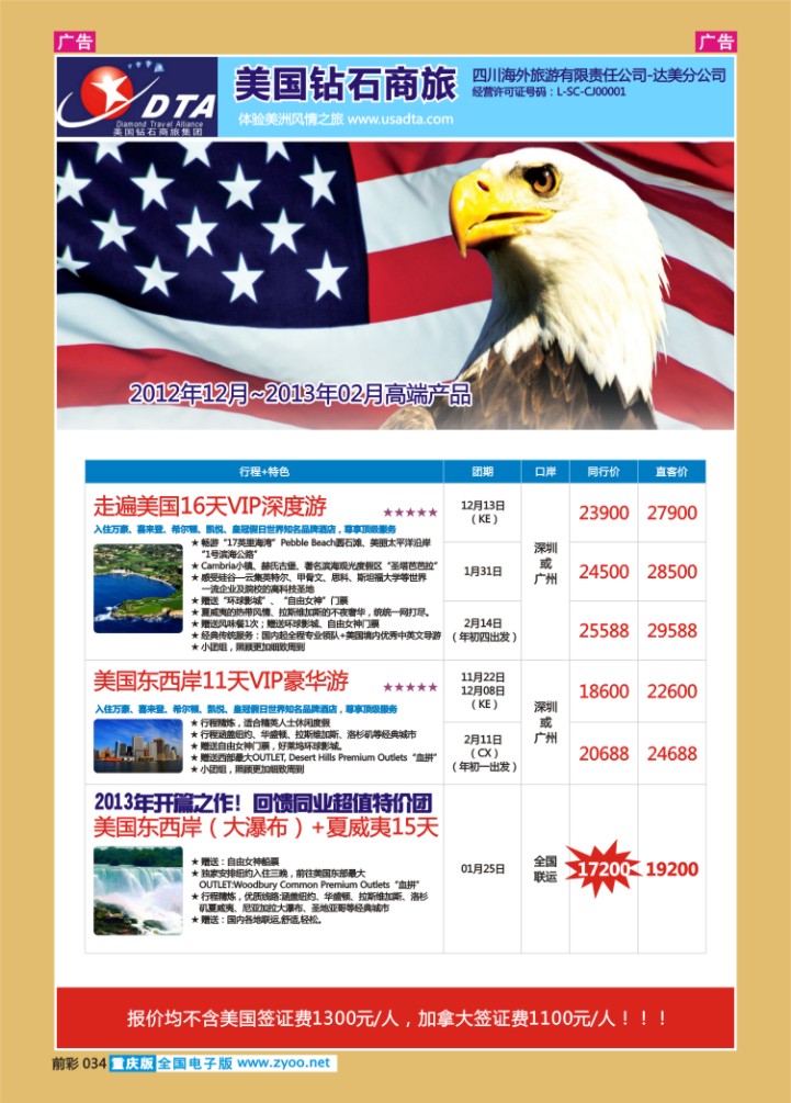 034  美国钻石商旅