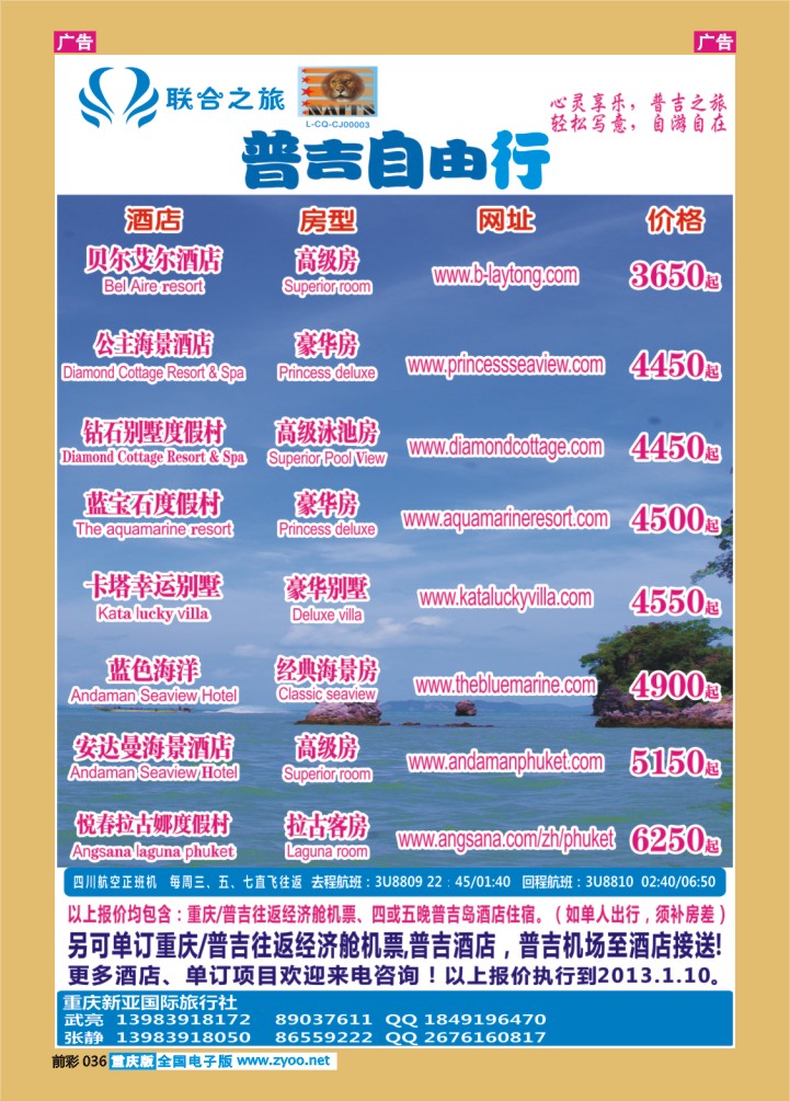 036  新亚国旅-普吉自由行