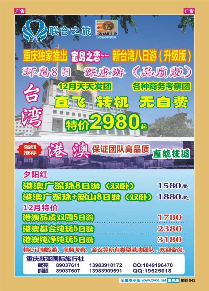 041  新亚国旅-港澳台