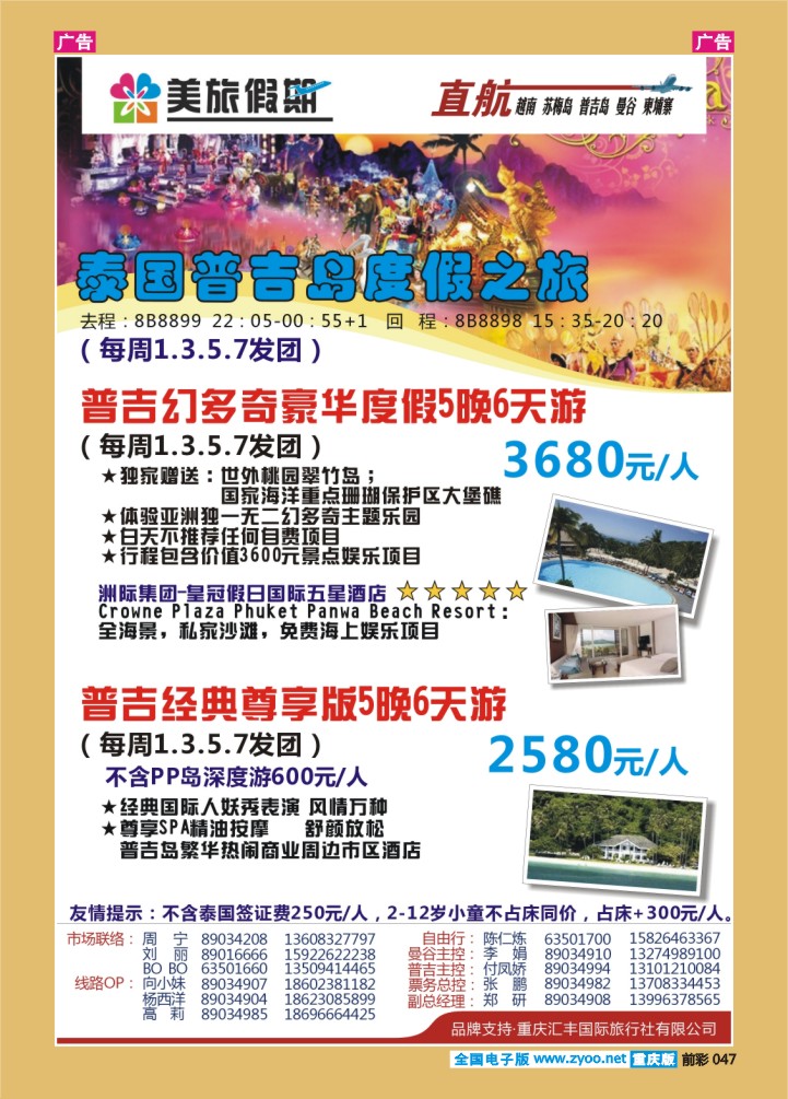047  美旅假期  曼谷、普吉