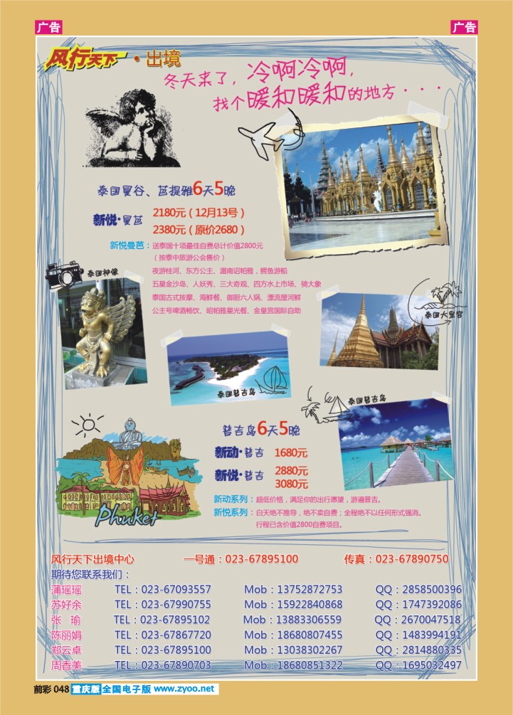 048  风行 曼芭 普吉
