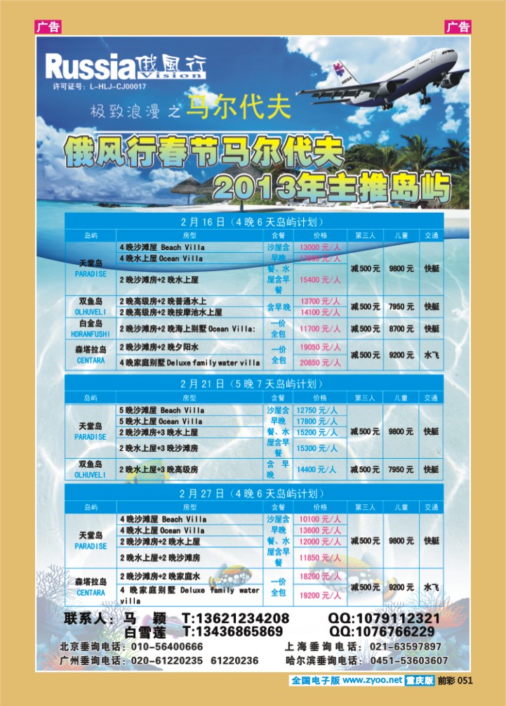 051  俄风行国旅-马尔代夫2