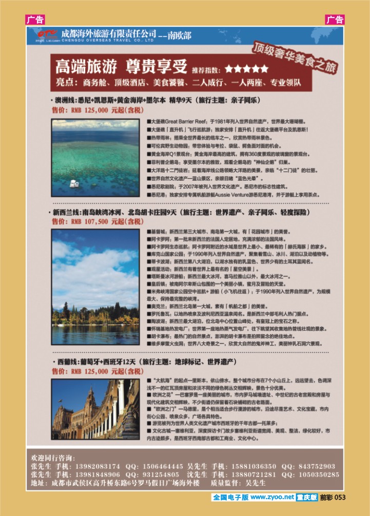 053  成都海外南欧部  捷订通商旅