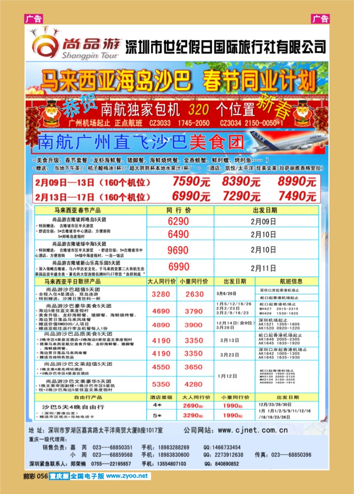 056  尚品游沙巴，清迈自由行散拼计划