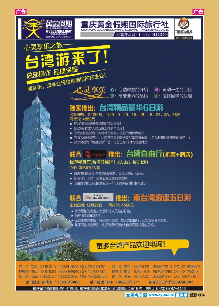 后彩004  台湾b