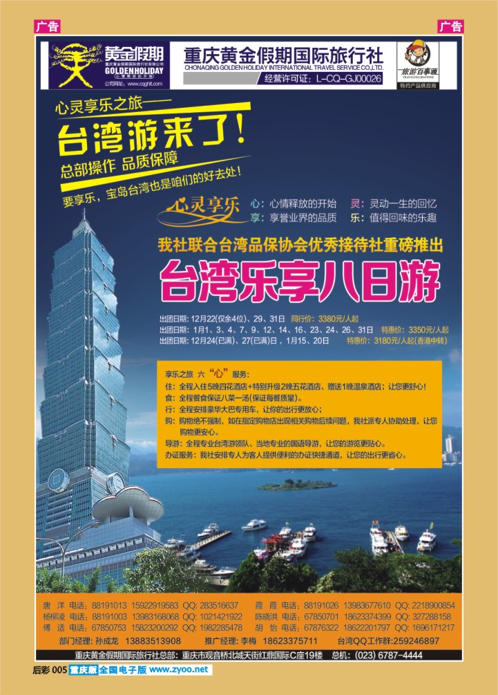 后彩005  台湾a