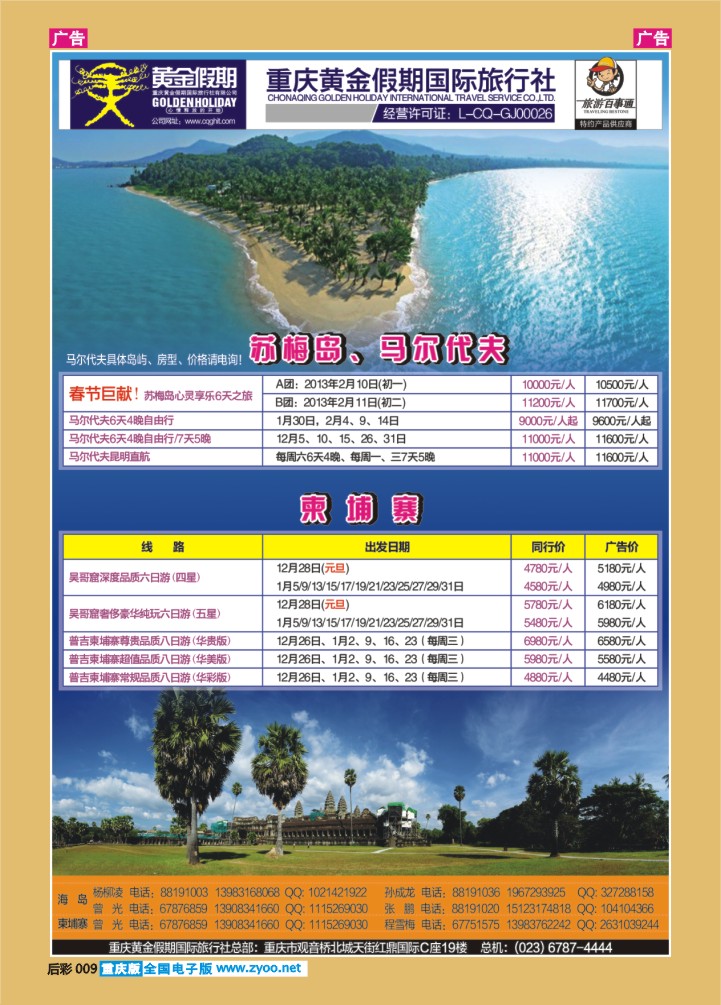 后彩009  柬埔寨+海岛
