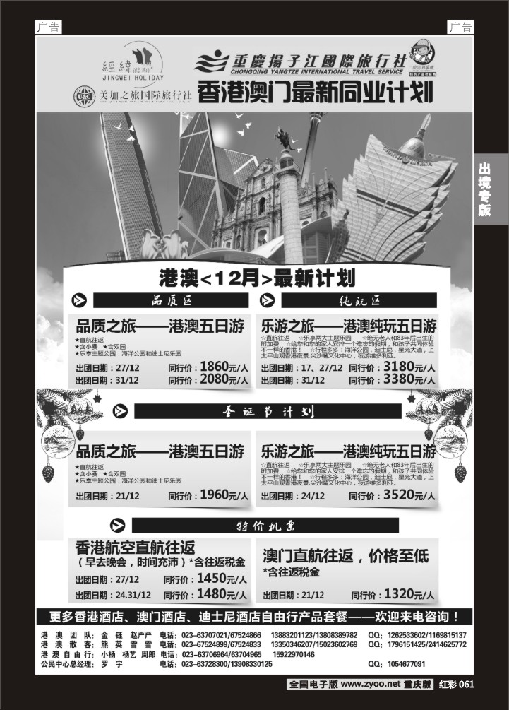 061  扬子江 经纬假期-港澳