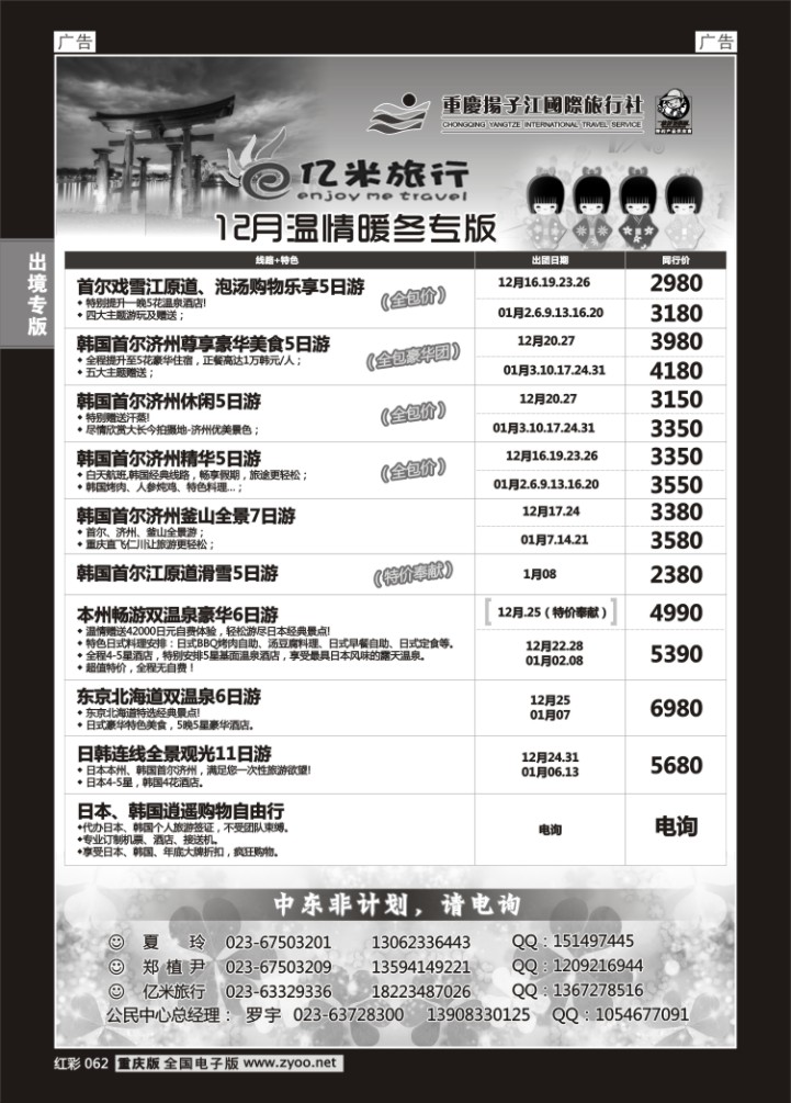 062  亿米旅行社
