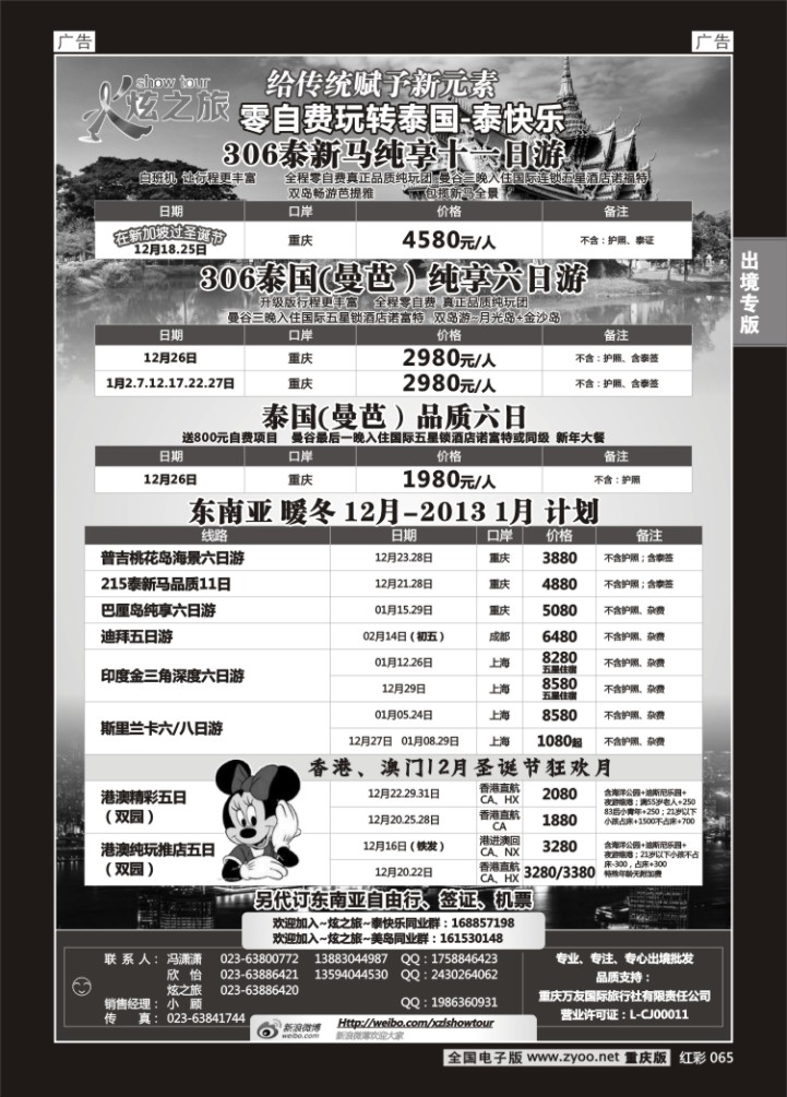 065  万友国旅-东南亚、海岛、港澳