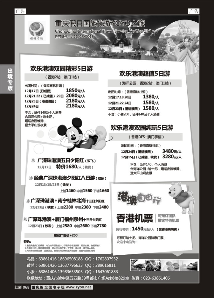 068  重庆假日国旅优游YOYO之旅