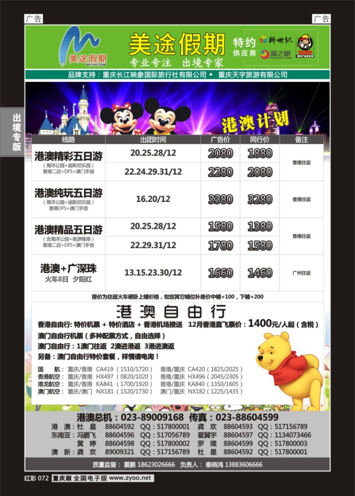 072  美途假期-港澳