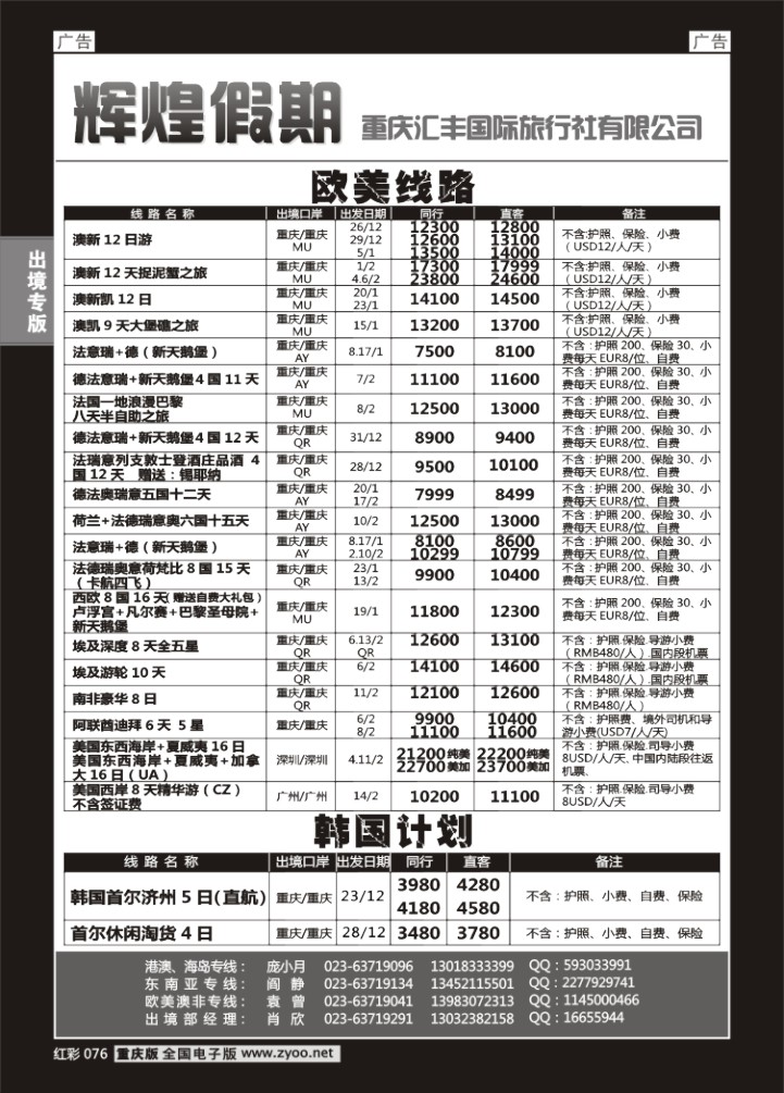 076  辉煌假期-欧美
