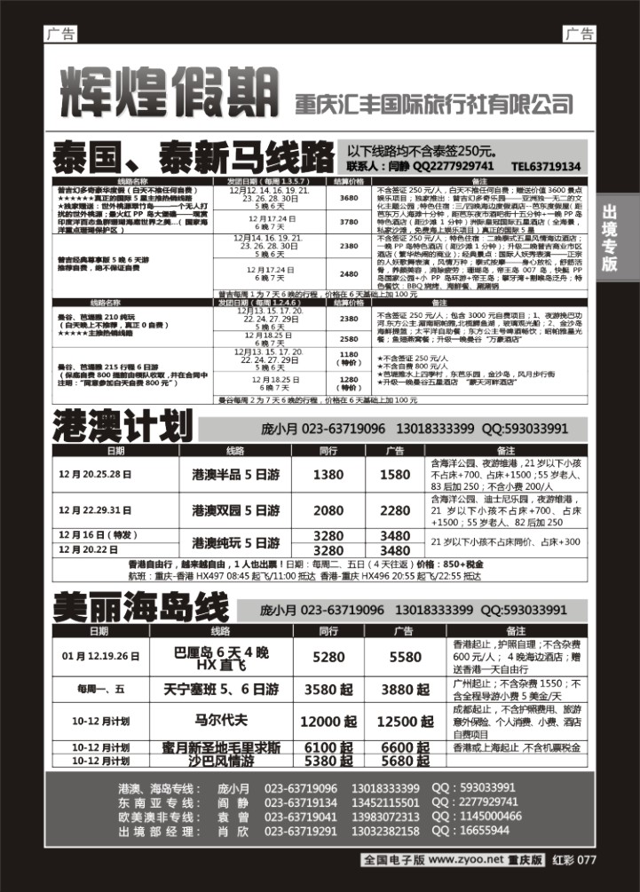 077  辉煌假期-东南亚