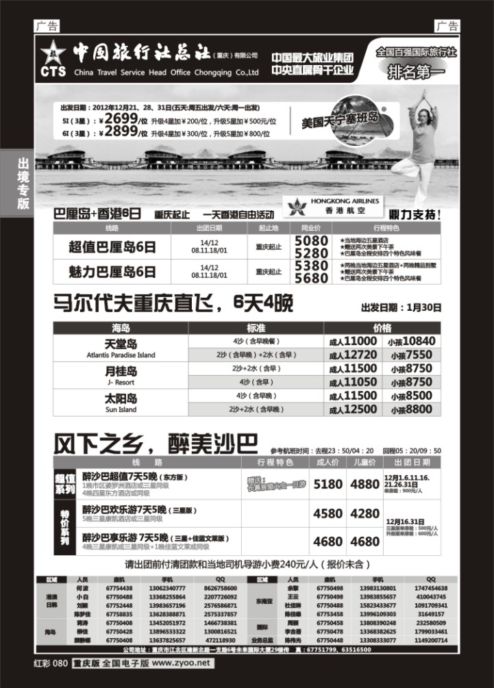 080  中旅总社重庆分社-马儿代夫,天宁
