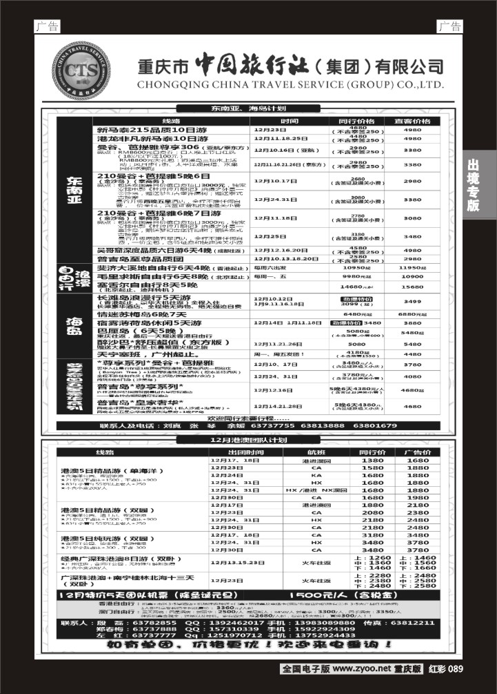 089  中旅出境-东南亚、海岛、港澳02