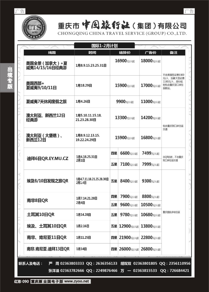 090  中旅出境-美国、澳洲、中东非03