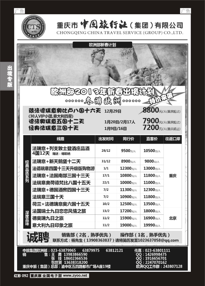 092  中旅出境-欧洲05