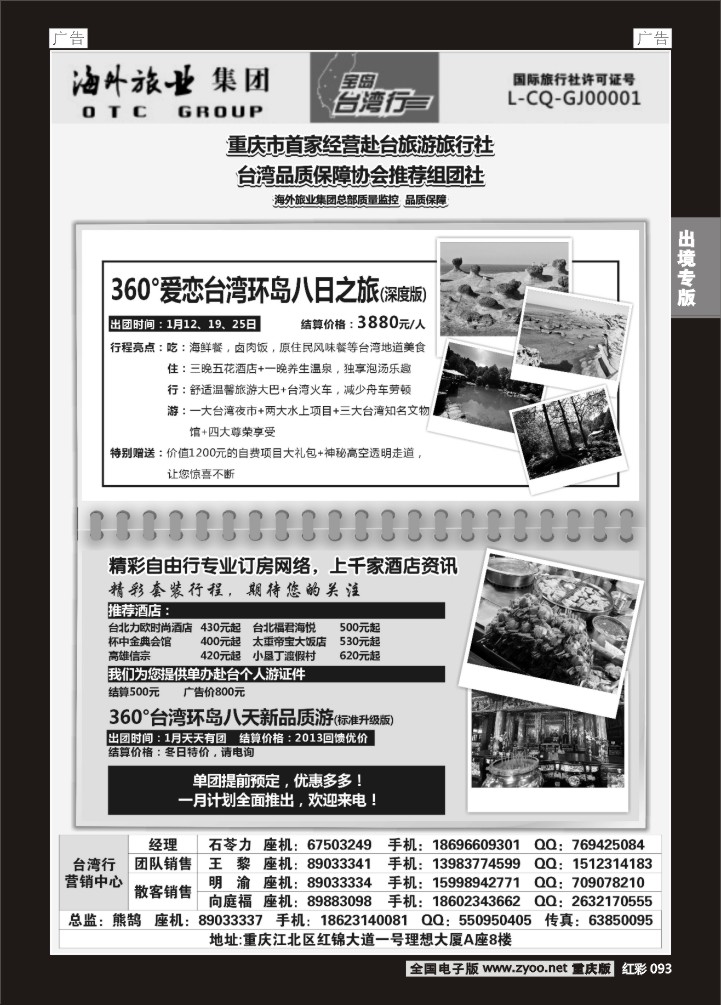 093  重庆海外-台湾