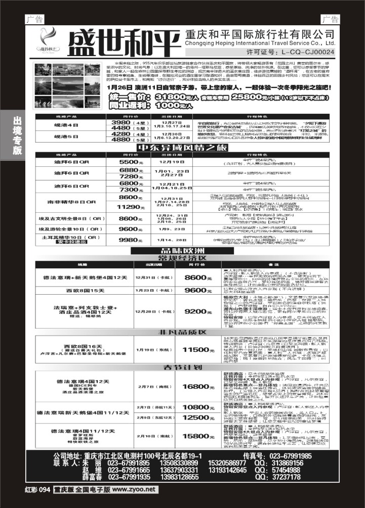 094  盛世和平-重庆和平国旅中东、欧洲01