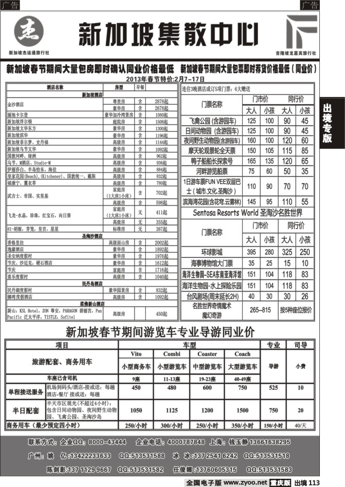 113  杰龙假期—新加坡自由行套餐：2人成行，天天出发  2