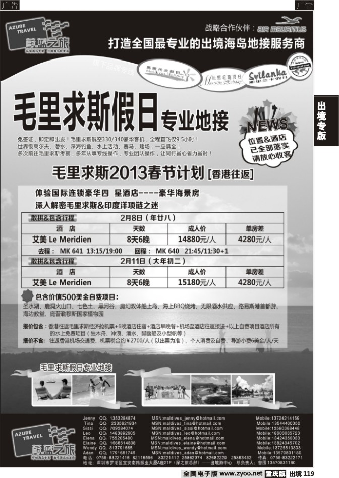119  蔚蓝之旅--毛里求斯假日（专业地接）总代理商2