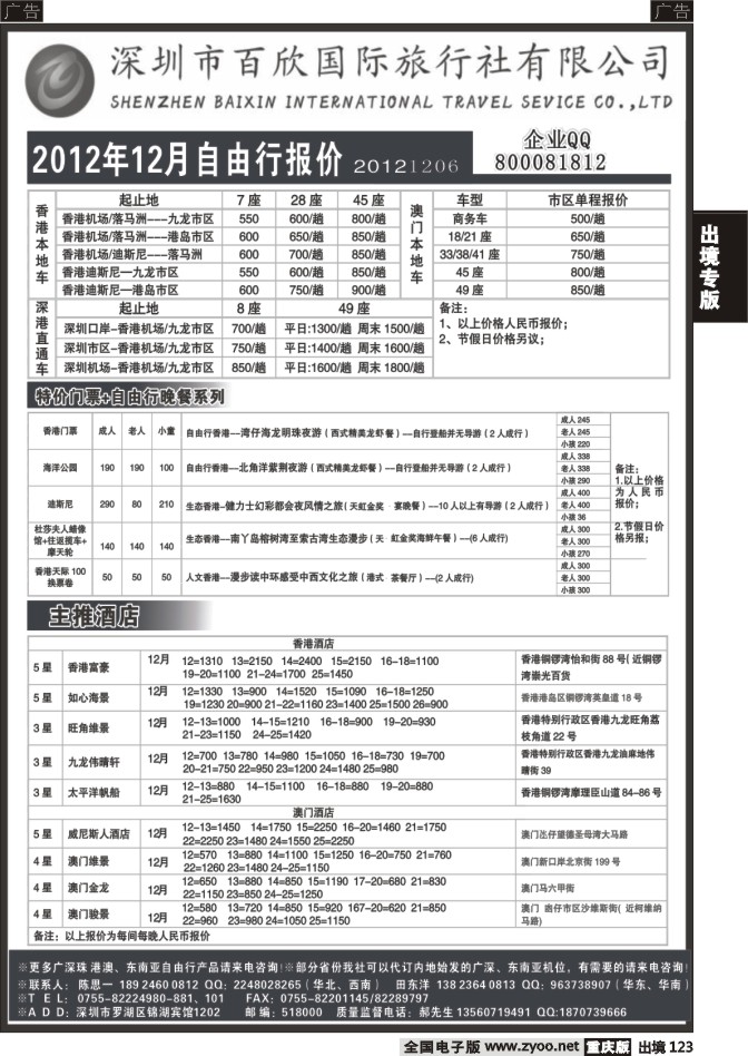 123  港澳自由行报价-深圳百欣假日