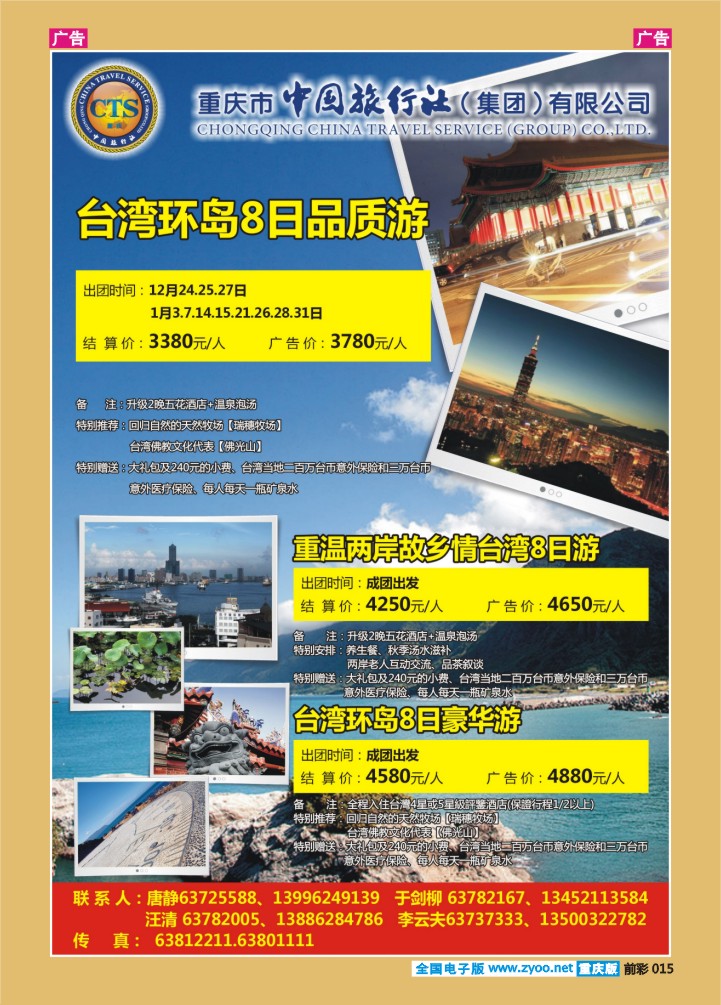 015  中国旅行社-台湾