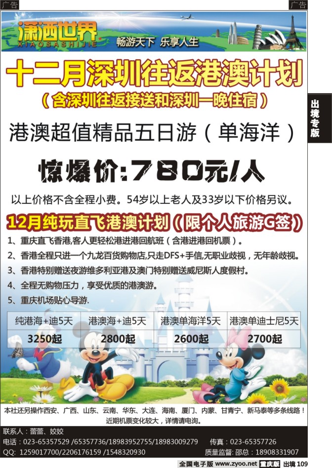 109  潇洒世界港澳