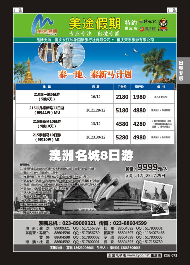 073  美途假期-东南亚-澳新