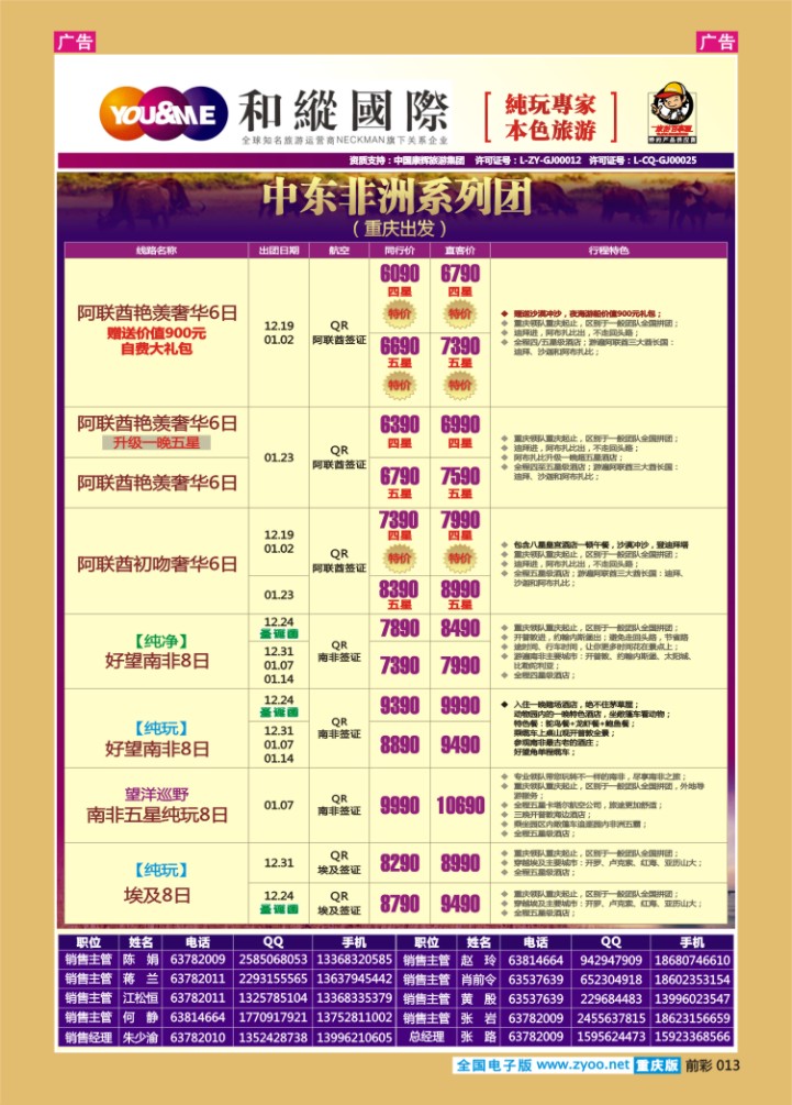 013  和緃國際-中东非